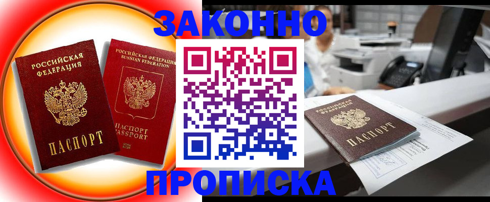 временная регистрация купить в Новоузенске